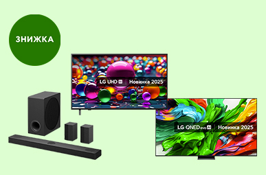 Знижки на телевізори та саундбари LG до – 20%! 