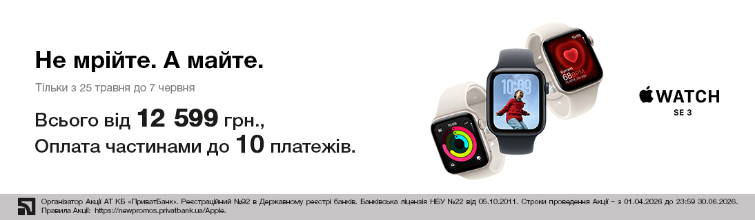 Не мрійте. А майте. Apple Watch SE 3