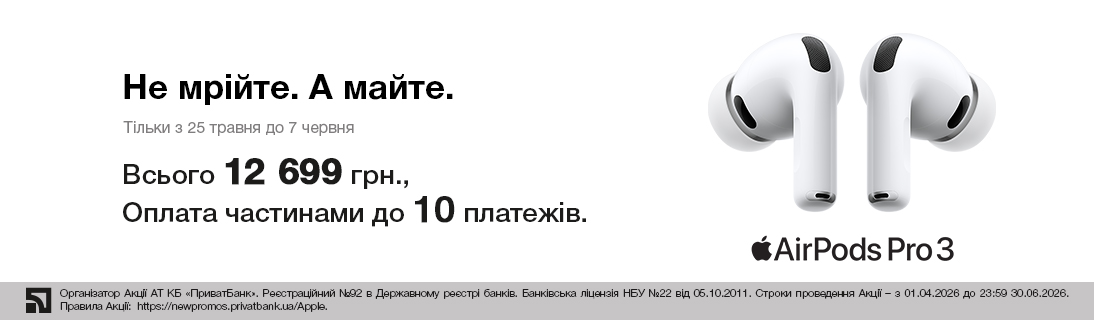 Не мрійте. А майте. AirPods Pro 3 