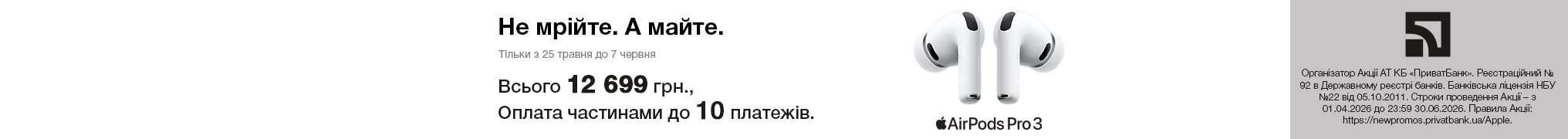 Не мрійте. А майте. AirPods Pro 3 