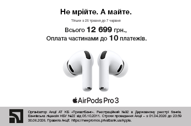 Не мрійте. А майте. AirPods Pro 3 