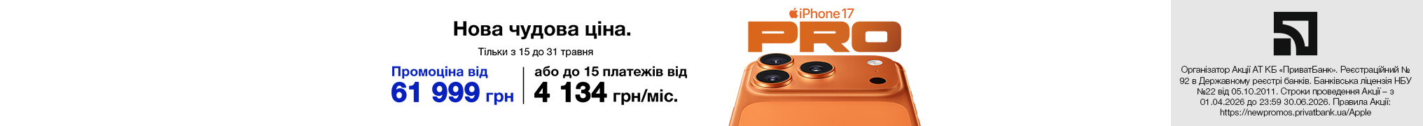 Оплата частинами до 15 платежів. iPhone 17 Pro