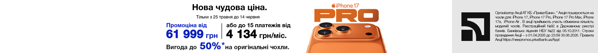 Оплата частинами до 15 платежів. iPhone 17 Pro