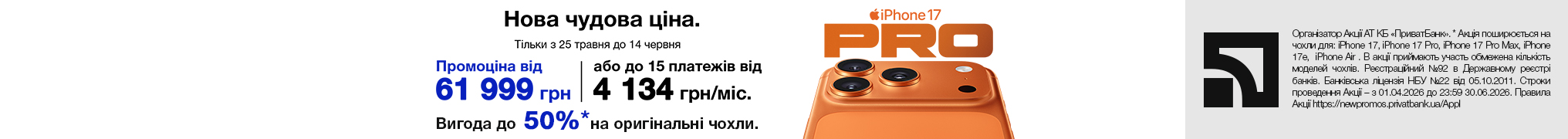 Оплата частинами до 15 платежів. iPhone 17 Pro