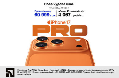 Оплата частинами до 15 платежів. iPhone 17 Pro
