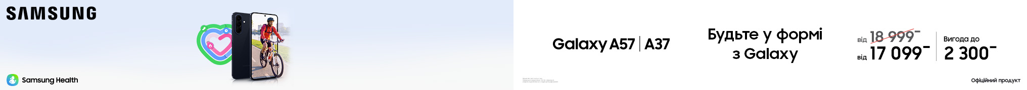 Будьте у формі з Galaxy A57 | A37