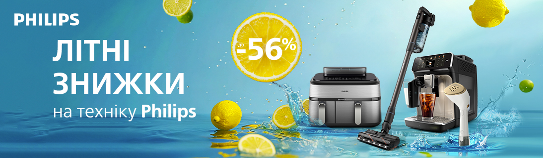 Літні знижки на техніку Philips до -56%!