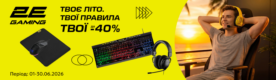 Твоє літо. Твої правила. Твої до - 40%