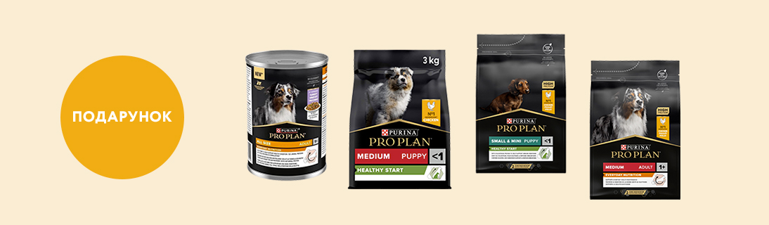 
                                                            Купуйте сухий корм для собак Purina Pro Plan 3 кг та отримуйте Вологий корм для дорослих собак Purina Pro Plan Adult шматочки в желе з індичкою 400 г у подарунок!                            
