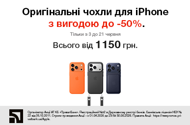 Оригінальні чохли для iPhone з вигодою до -50%.