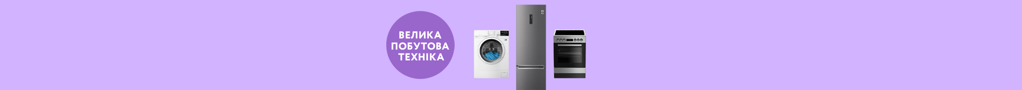 Отримуйте мультипіч Electrolux у подарунок!