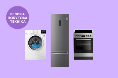 Отримуйте мультипіч Electrolux у подарунок!