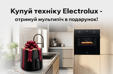 Отримуйте мультипіч Electrolux у подарунок!