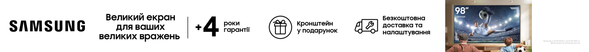 Кріплення в подарунок при купівлі акційного телевізора Samsung 98 діагоналі!