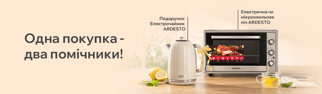 Одна покупка - два помічники!