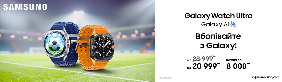 Вболівай з Galaxy Watch Ultra!