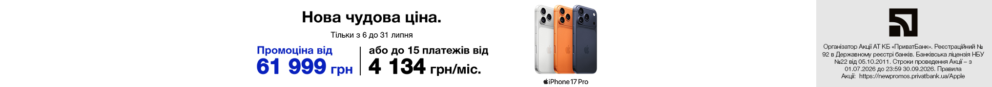 Нова чудова ціна. iPhone 17 Pro