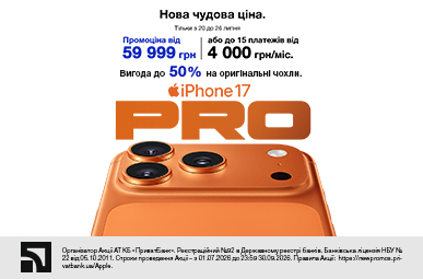 Нова чудова ціна. iPhone 17 Pro