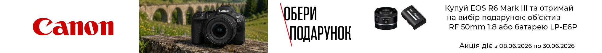 Купуй EOS R6 Mark III та отримай на вибір подарунок об’єктив RF 50mm 1.8 або батарею LP-E6P