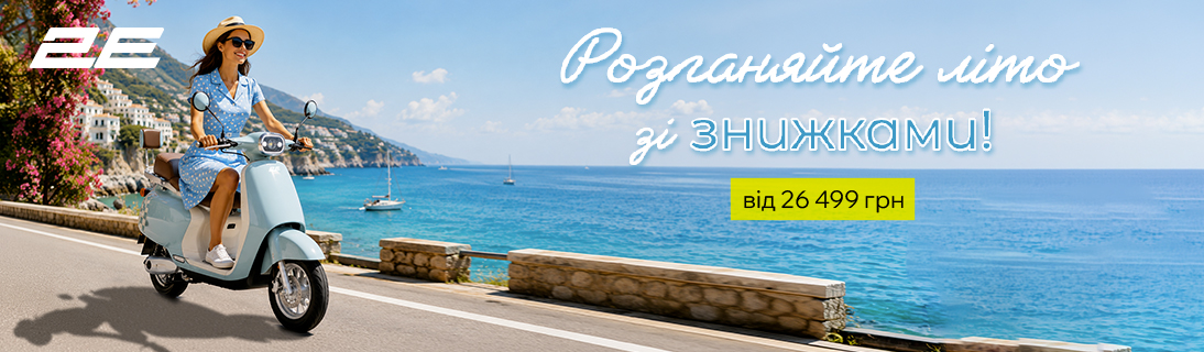 Розганяйте літо зі знижками!