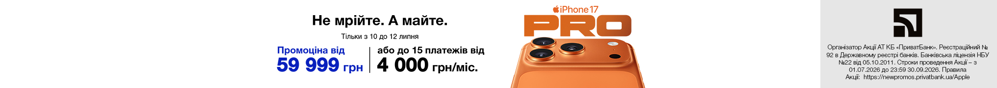 Не мрійте. А майте. iPhone 17 Pro Orange