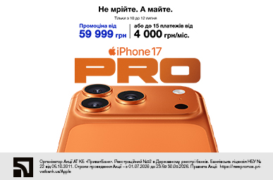 Не мрійте. А майте. iPhone 17 Pro Orange