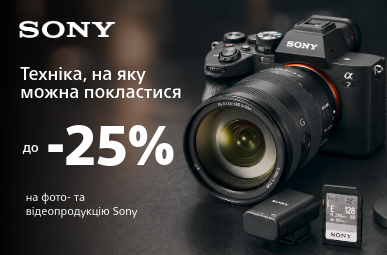 Техніка, на яку можна покластися. До -25% на фото- та відеопродукцію Sony!