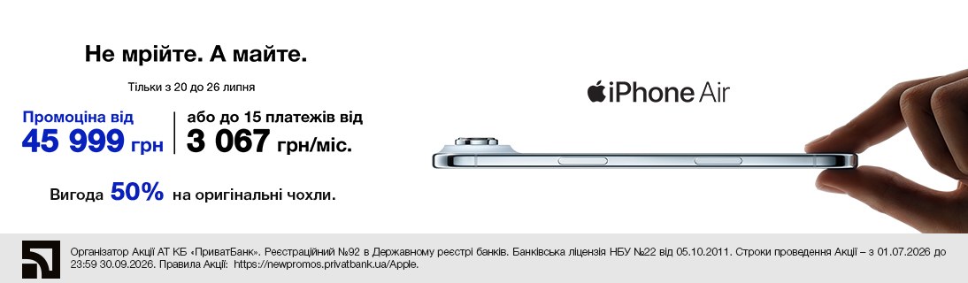 Не мрійте. А майте. iPhone Air