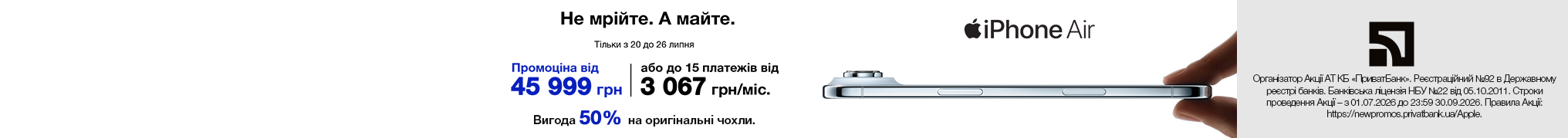 Не мрійте. А майте. iPhone Air