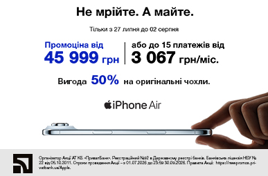 Не мрійте. А майте. iPhone Air