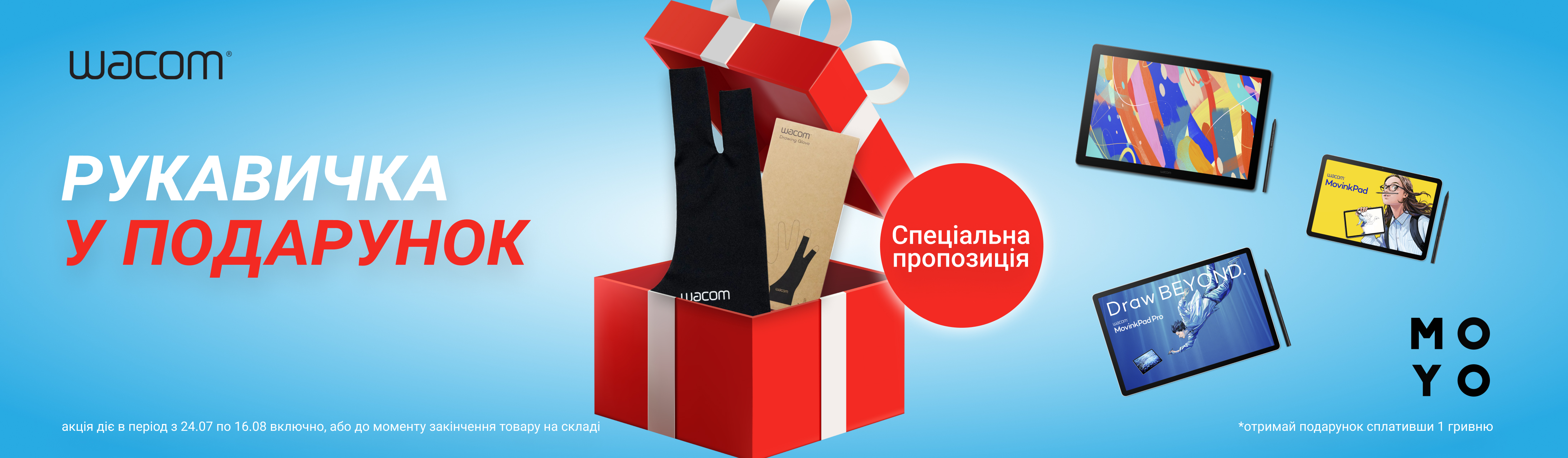 Рукавичка у подарунок до графічних планшетів Wacom