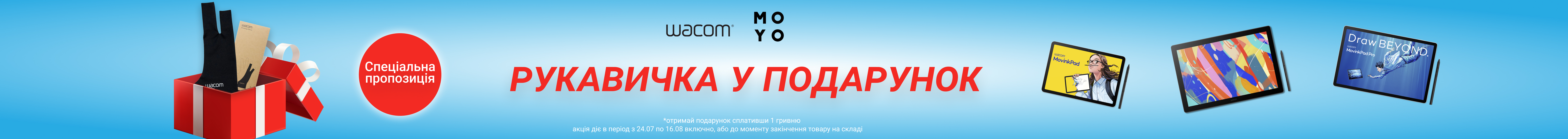 Рукавичка у подарунок до графічних планшетів Wacom