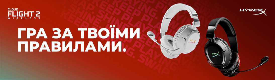 Гра за твоїми правилами 