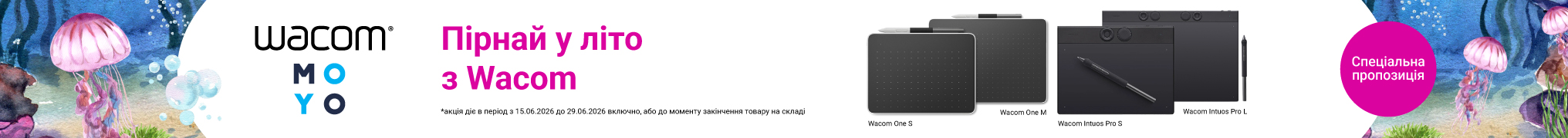 Пірнай у літо з Wacom