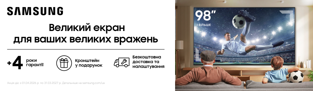 Кріплення в подарунок при купівлі акційного телевізора Samsung 98 діагоналі!