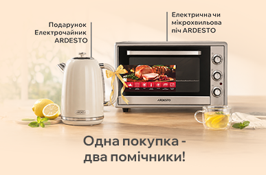 Одна покупка - два помічники!
