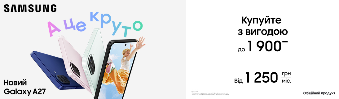 Купуйте з вигодою. Новий Galaxy A27