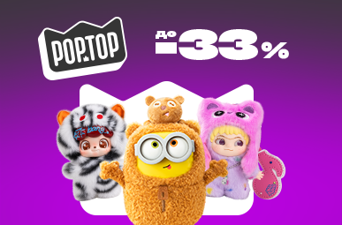Знижки до – 33% на іграшки!