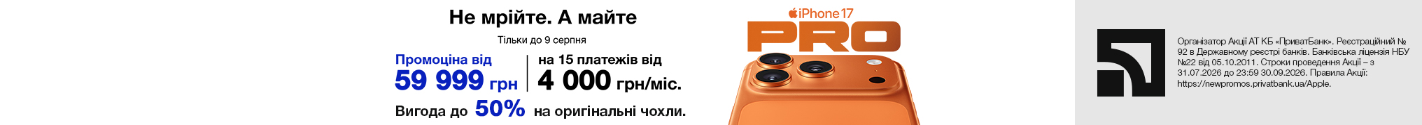 Нова чудова ціна. iPhone 17 Pro