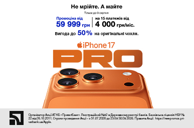 Нова чудова ціна. iPhone 17 Pro