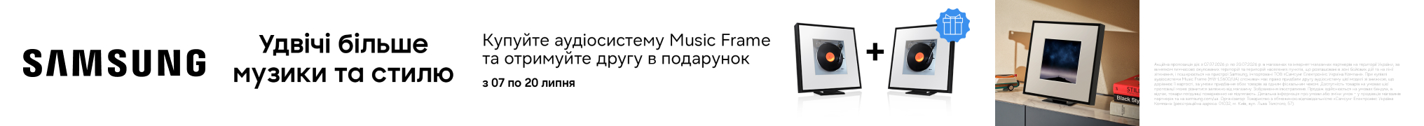 Удвічі більше музики та стилю! Дві аудіосистеми Music Frame по ціні одної!