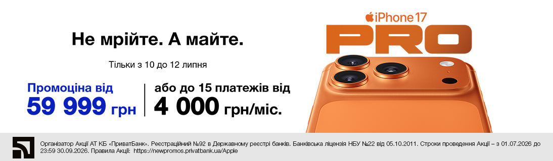 Не мрійте. А майте. iPhone 17 Pro Orange