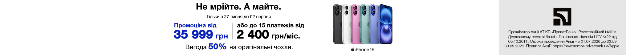 Не мрійте. А майте. iPhone 16