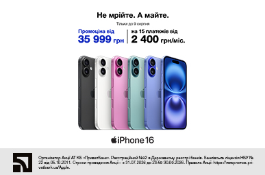 Не мрійте. А майте. iPhone 16