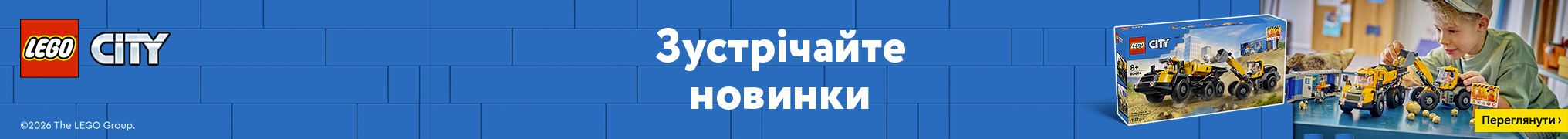 Зустрічайте новинки LEGO City!