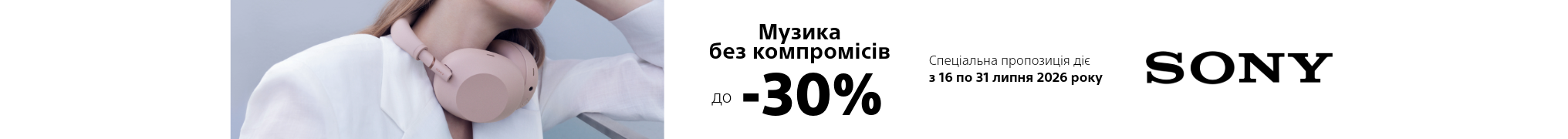 Музика без компромісів. До -30% на навушники Sony