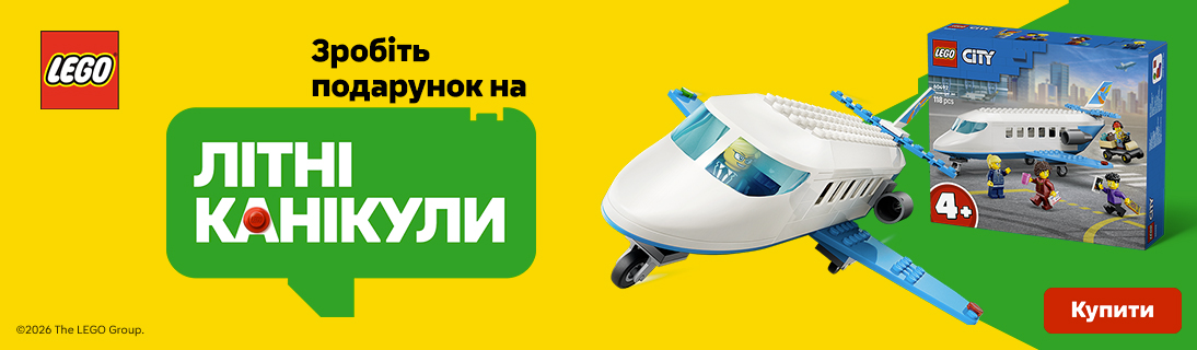 Зробіть подарунок на літні канікули! 