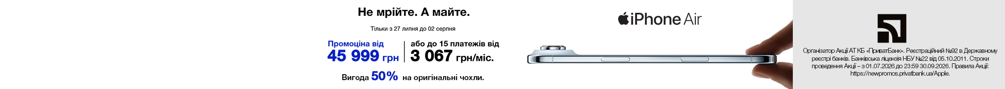 Не мрійте. А майте. iPhone Air