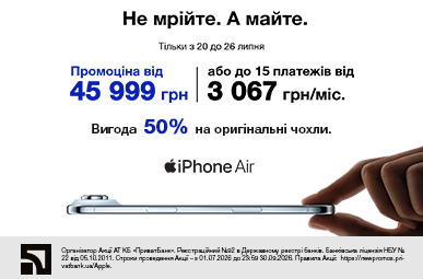 Не мрійте. А майте. iPhone Air