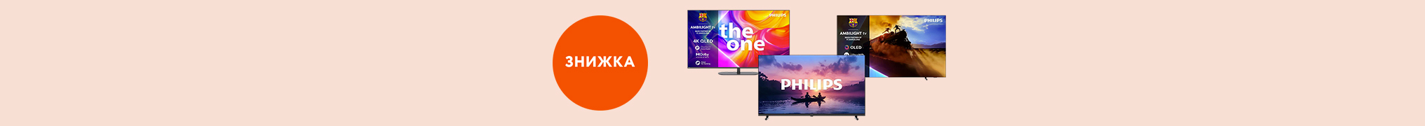 Знижки до -25% на телевізори Philips!